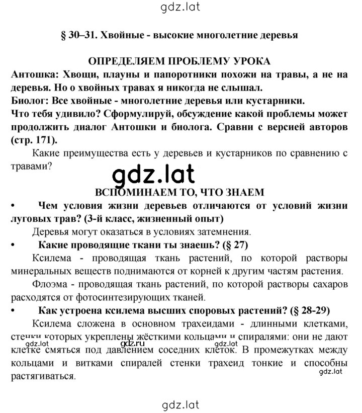 Решение задания № § 30–31 — страница 1