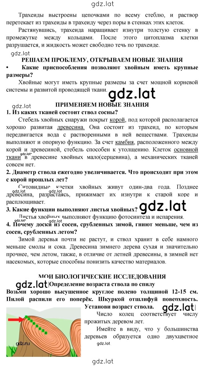 Решение задания № § 30–31 — страница 2