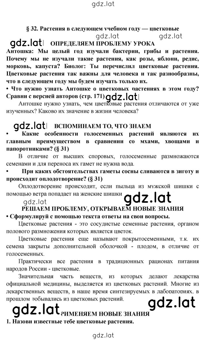Решение задания № § 32 — страница 1