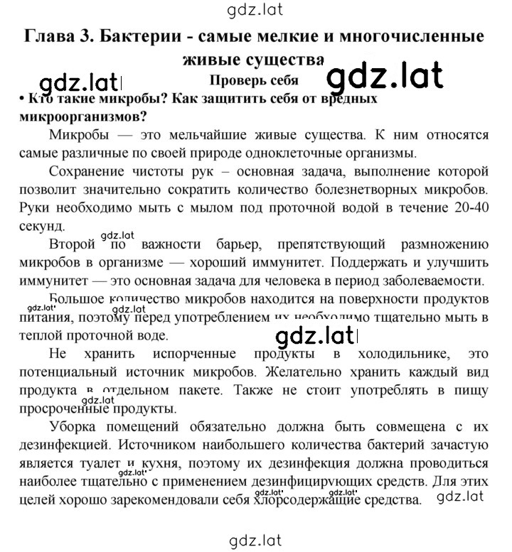 Решение задания № Глава 3 — страница 1