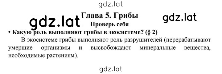 Решение задания № Глава 5 — страница 1