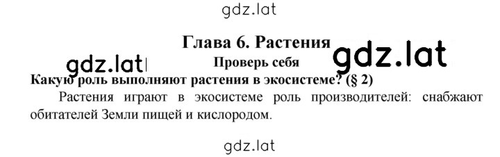 Решение задания № Глава 6 — страница 1