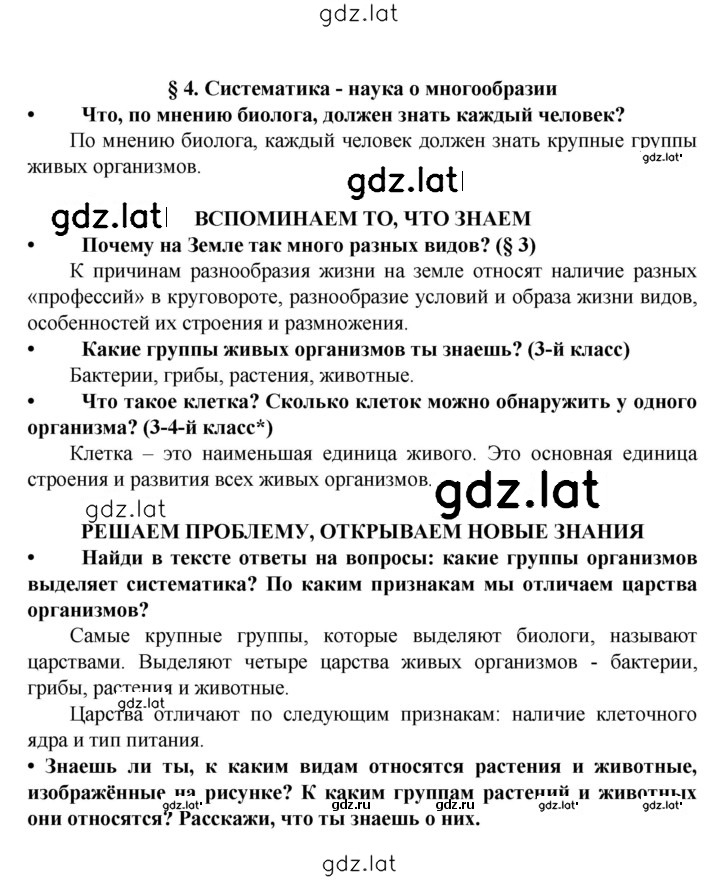Решение задания № § 4 — страница 1