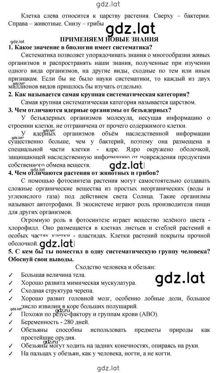 Решение задания № § 4 — страница 5