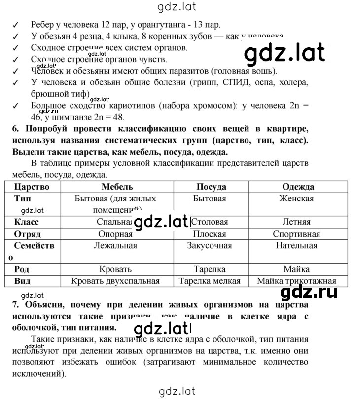 Решение задания № § 4 — страница 6