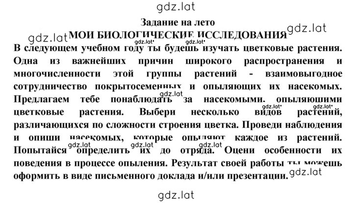Решение задания № Задание на лето — страница 1