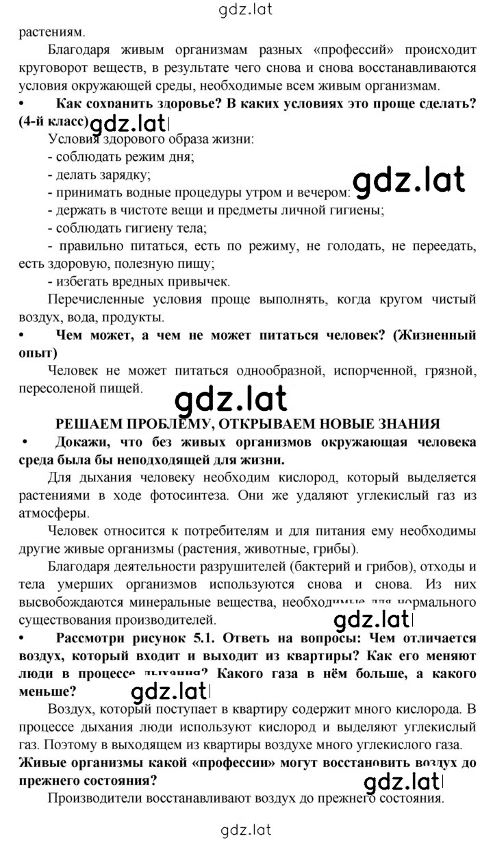 Решение задания № § 5 — страница 2