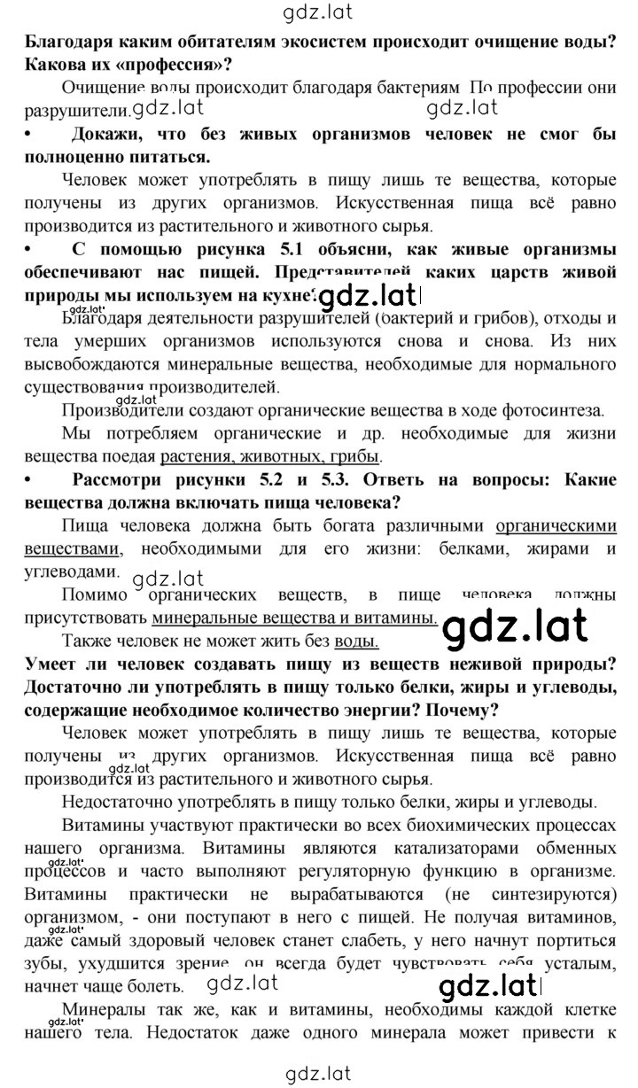 Решение задания № § 5 — страница 3