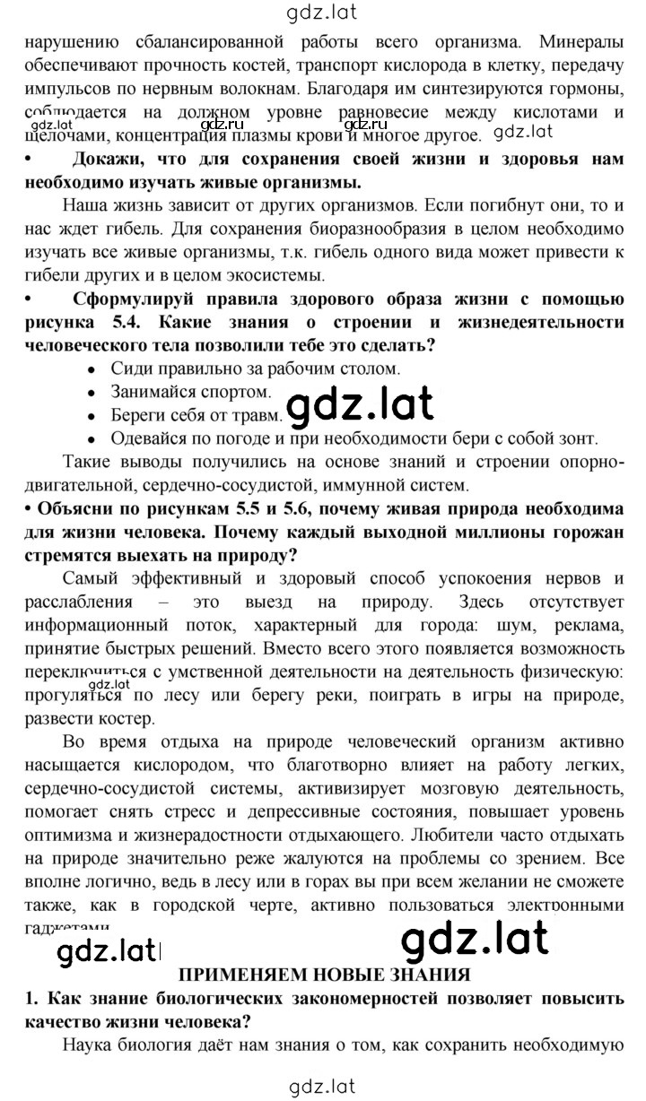 Решение задания № § 5 — страница 4