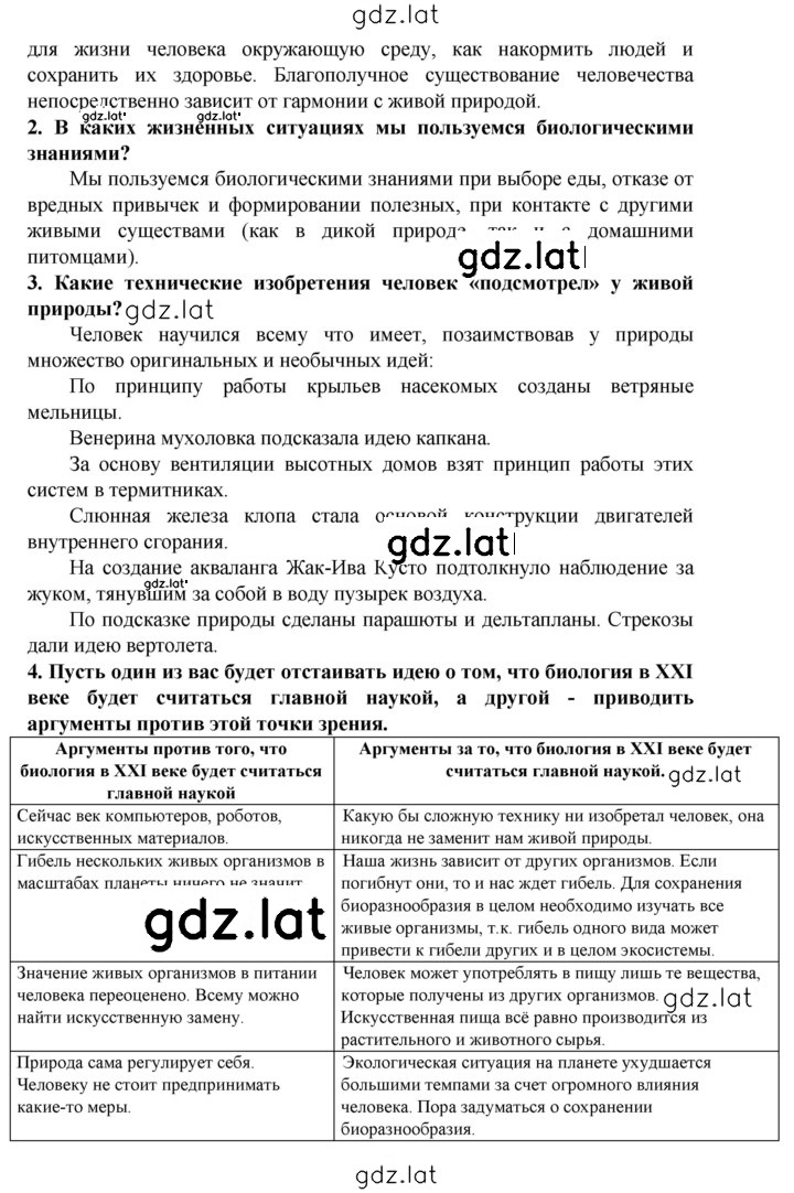Решение задания № § 5 — страница 5