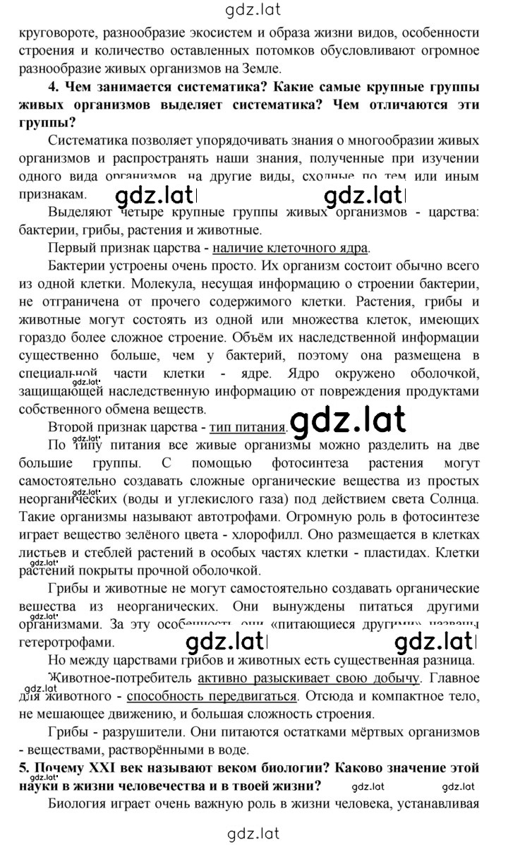 Решение задания № § 7 — страница 2