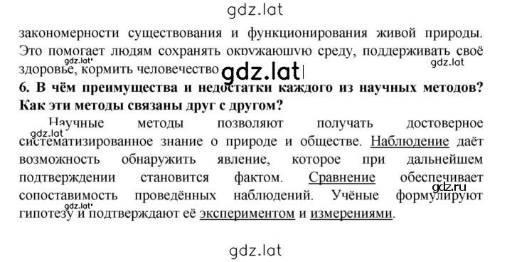 Решение задания № § 7 — страница 3