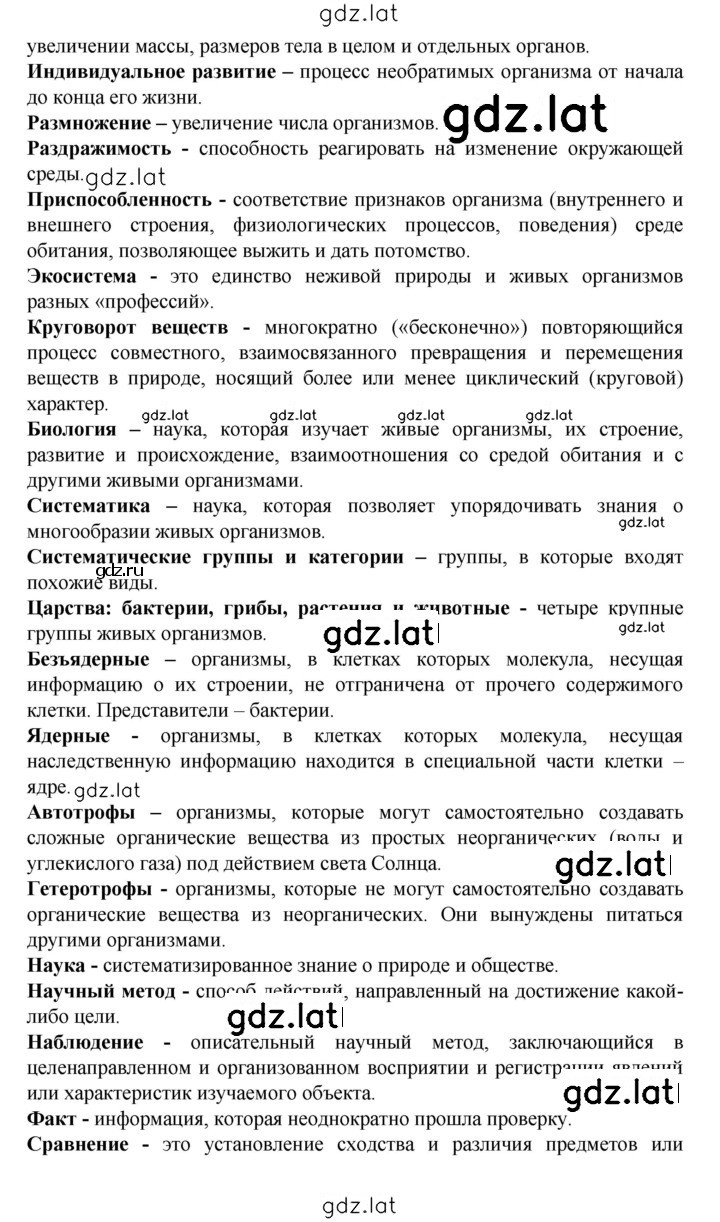 Решение задания № § 7 — страница 5
