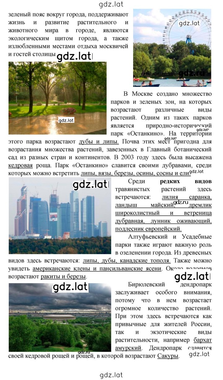 Решение задания № § 7 — страница 8