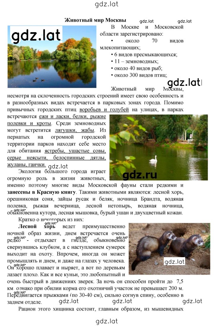 Решение задания № § 7 — страница 9