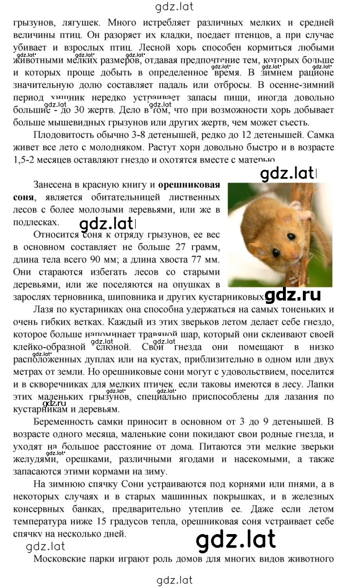 Решение задания № § 7 — страница 10