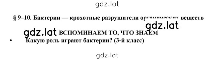 Решение задания № § 9–10 — страница 1