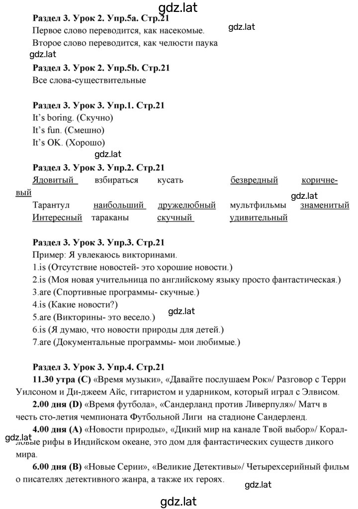 Решение задания № 21 — страница 1