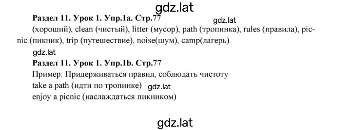 Решение задания № 77 — страница 1
