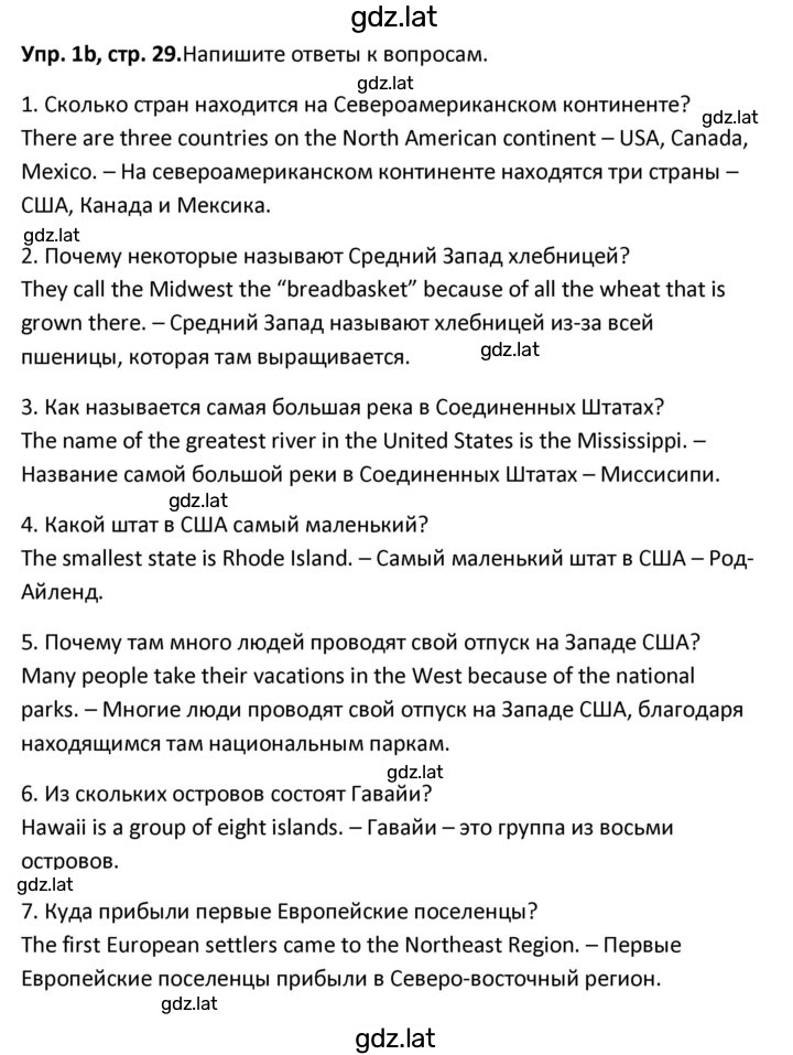 Решение задания № 29 — страница 1