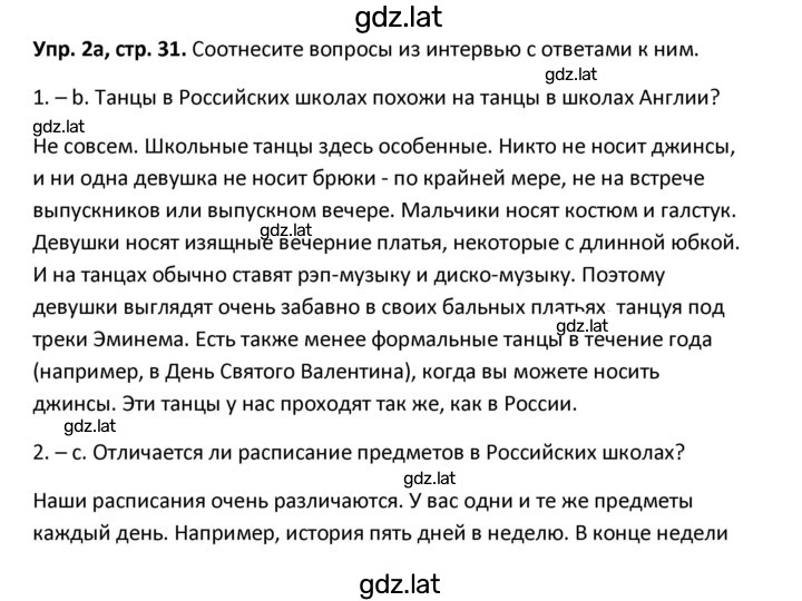 Решение задания № 31 — страница 1
