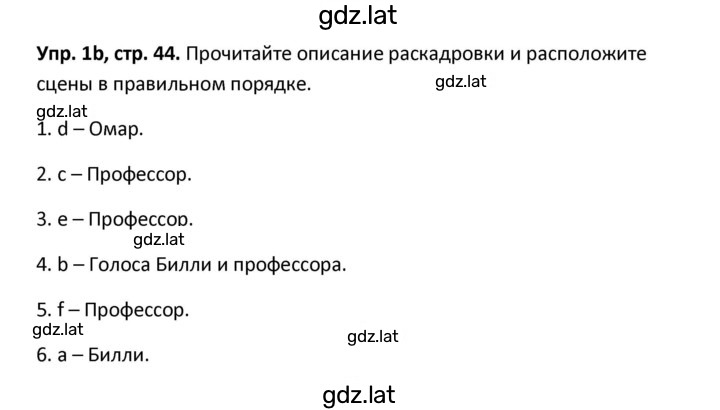 Решение задания № 44 — страница 1