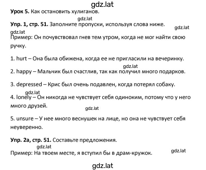 Решение задания № 51 — страница 1