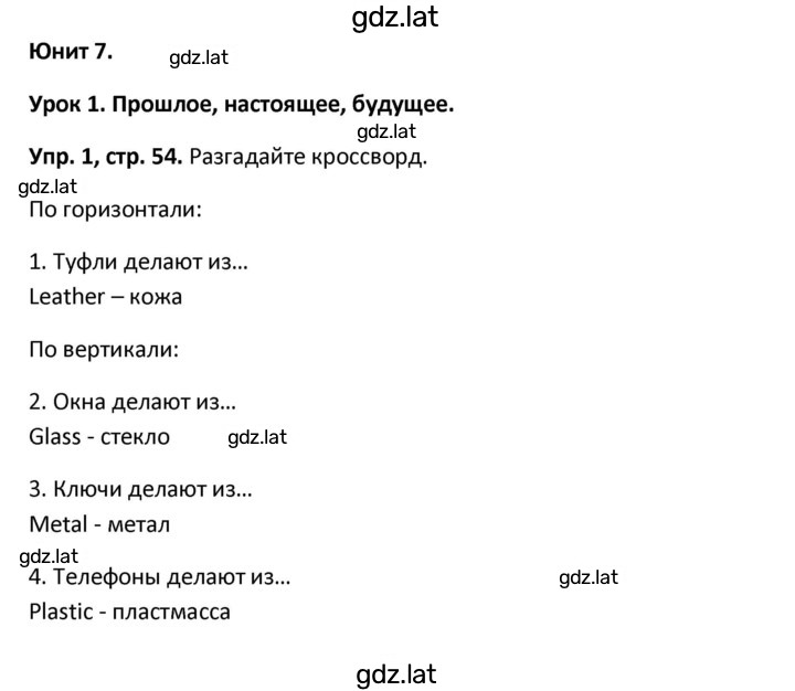 Решение задания № 54 — страница 1