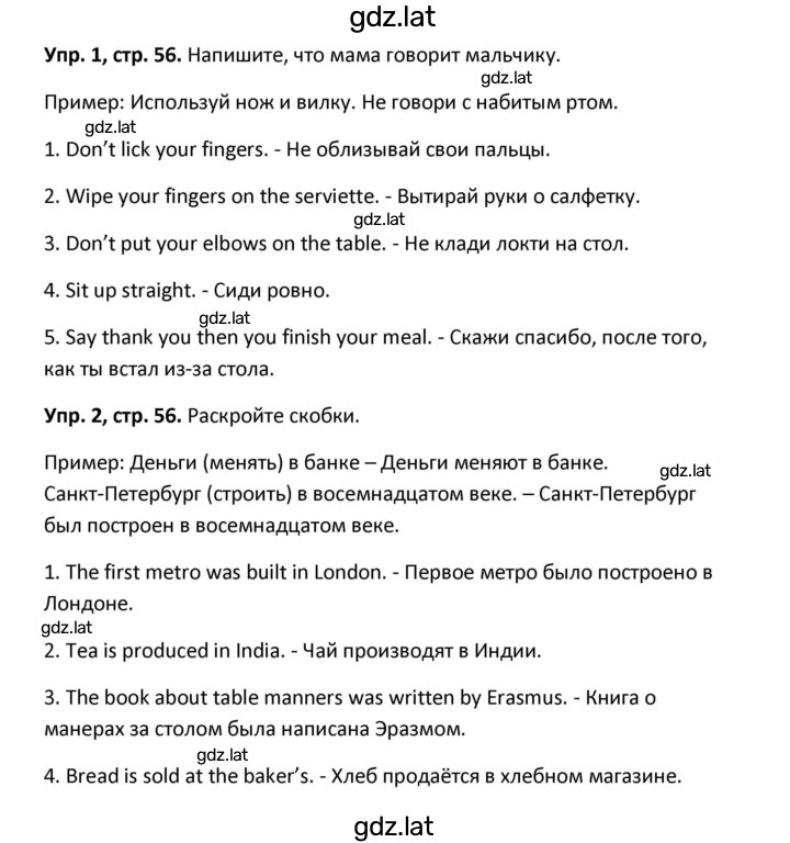Решение задания № 56 — страница 1