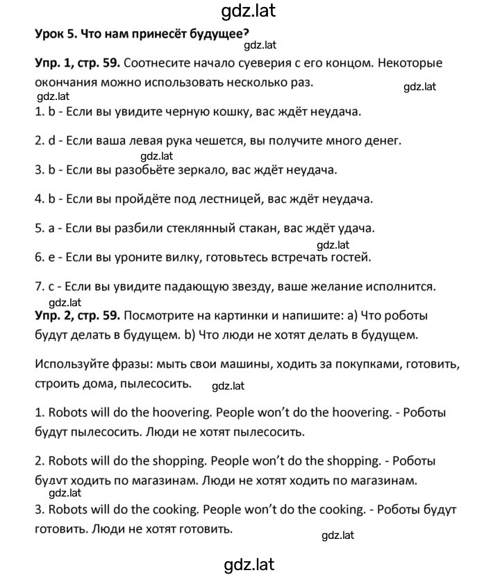 Решение задания № 59 — страница 1