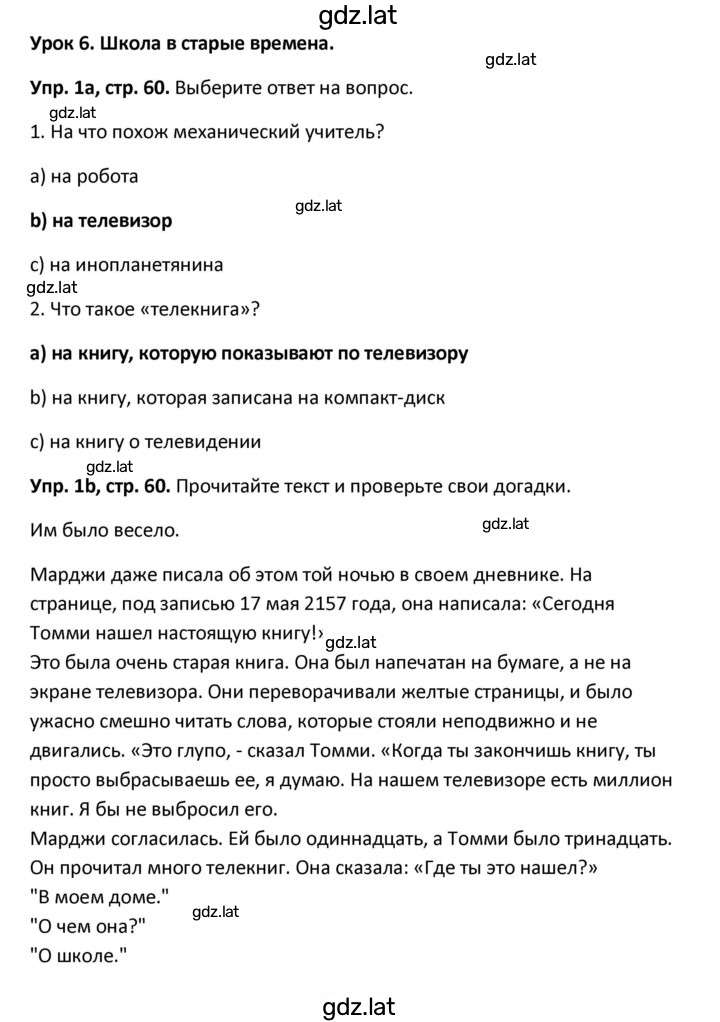 Решение задания № 60 — страница 1