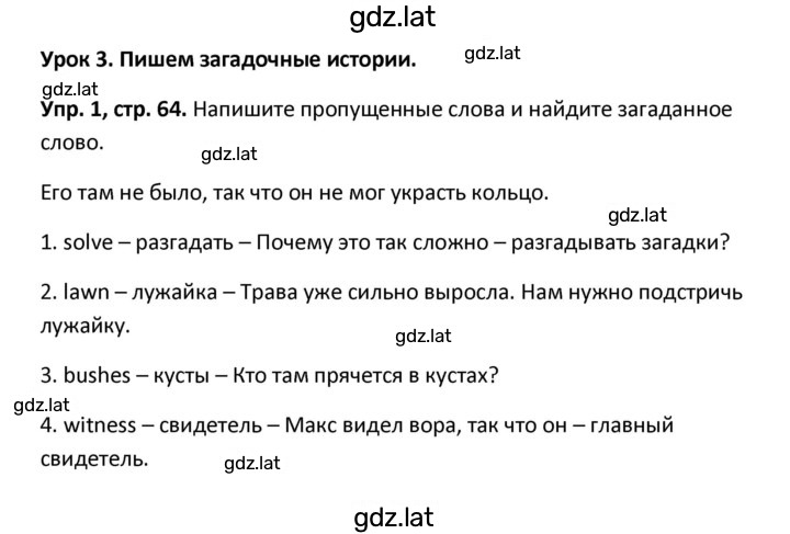 Решение задания № 64 — страница 1