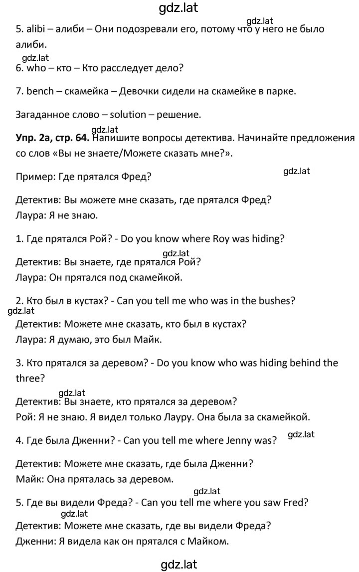 Решение задания № 64 — страница 2