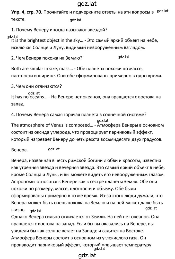 Решение задания № 70 — страница 1