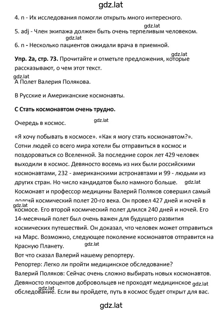 Решение задания № 73 — страница 2