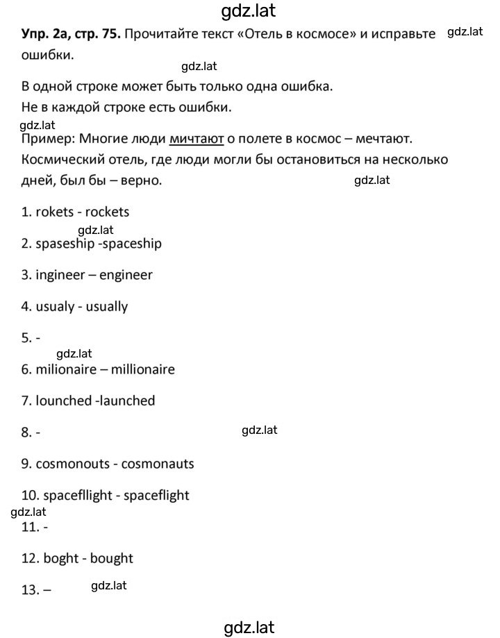 Решение задания № 75 — страница 1