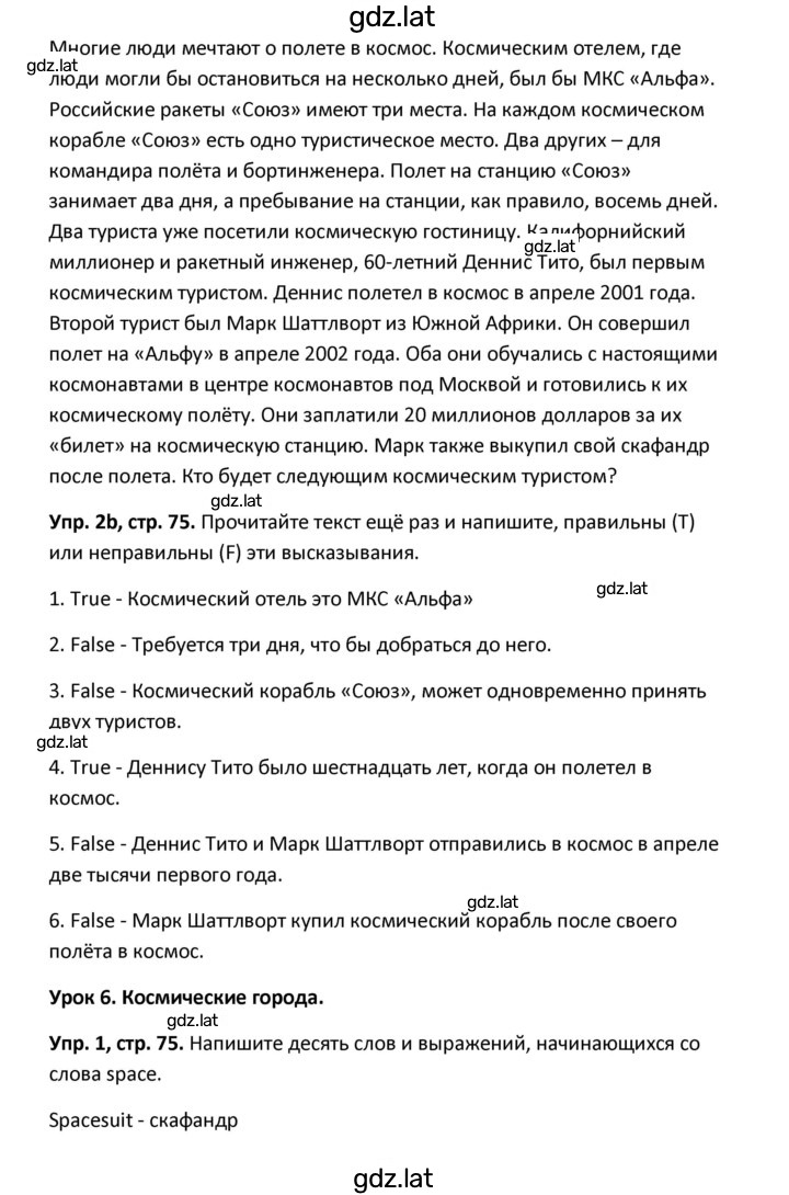 Решение задания № 75 — страница 2