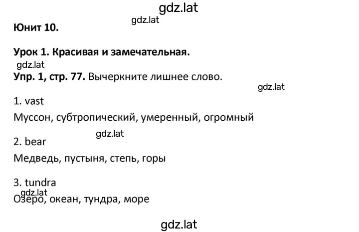 Решение задания № 77 — страница 1