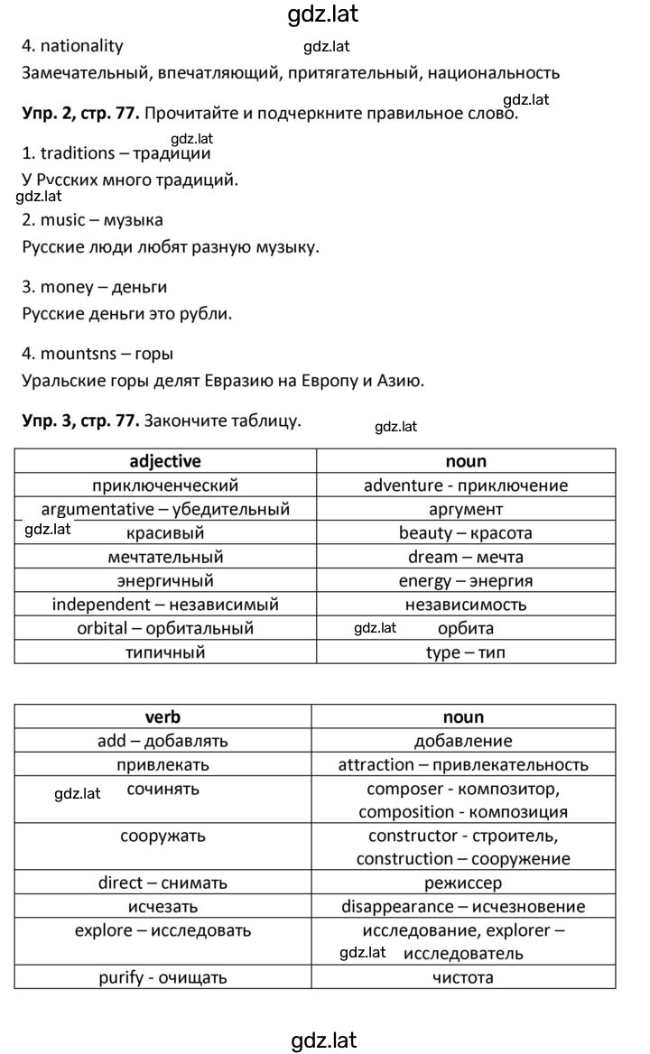 Решение задания № 77 — страница 2
