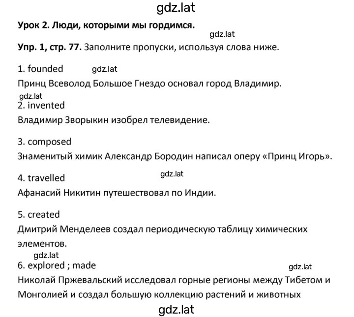 Решение задания № 77 — страница 3