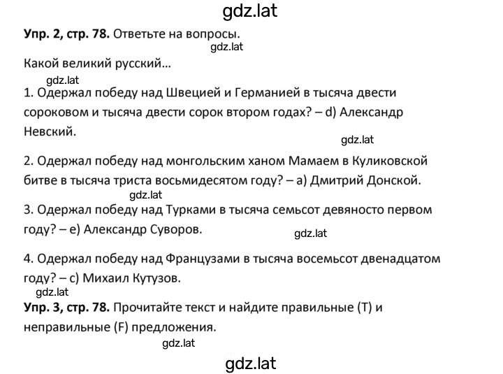 Решение задания № 78 — страница 1