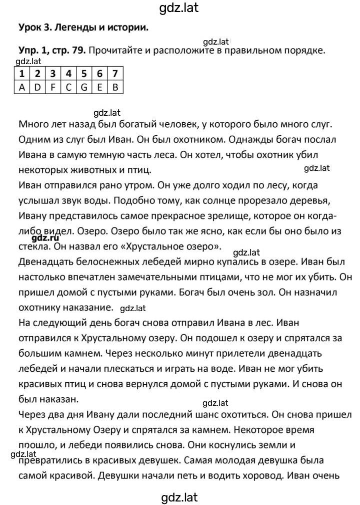 Решение задания № 79 — страница 1