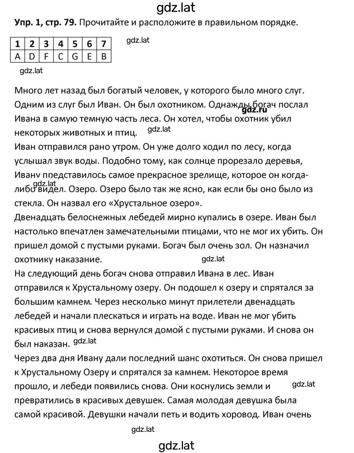 Решение задания № 80 — страница 1