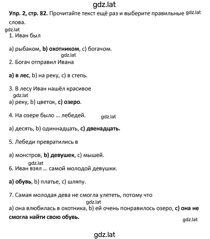Решение задания № 82 — страница 1