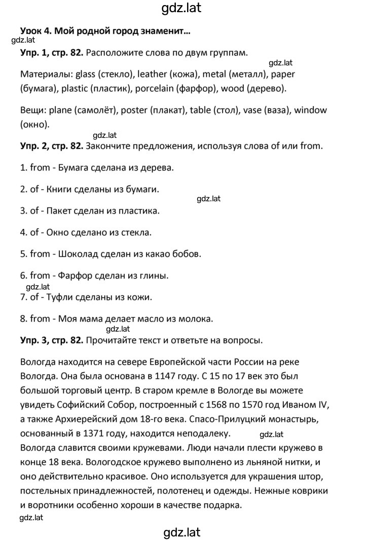 Решение задания № 82 — страница 2