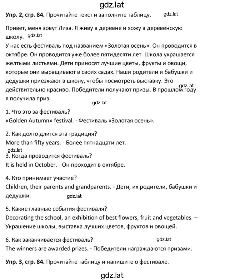 Решение задания № 84 — страница 1