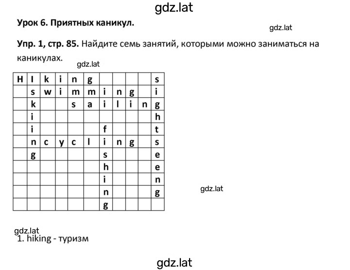 Решение задания № 85 — страница 1