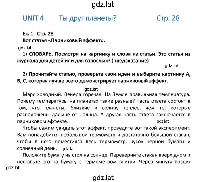 Решение задания № 28 — страница 1