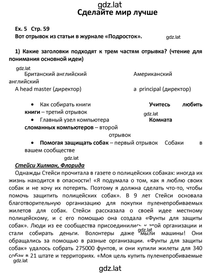 Решение задания № 59 — страница 1
