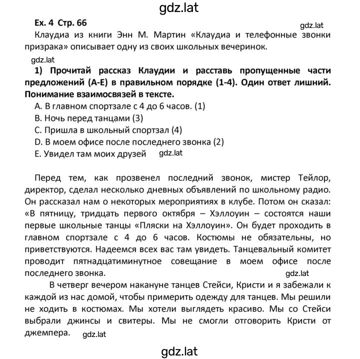 Решение задания № 66 — страница 1